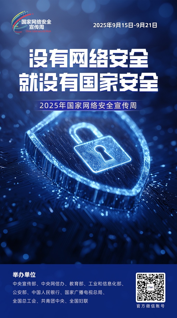 1沒有網(wǎng)絡(luò)安全就沒有國家安全_副本.jpg