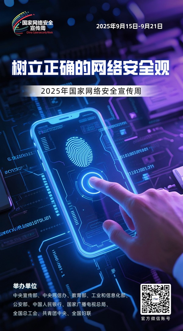 4樹立正確的網(wǎng)絡(luò)安全觀_副本.jpg